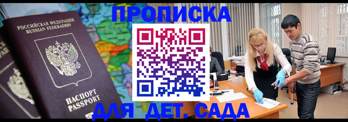 прописка для работы в Сосновке