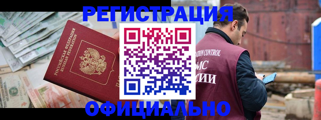 прописка иностранных граждан в Сосновке